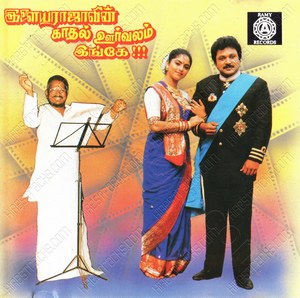 Ilaiyaraajavin Kadhal Oorvalam Ingey (1990) (Ilaiyaraaja)